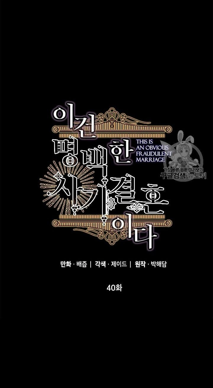 Cuộc Hôn Nhân Giả Dối Chapter 40 - 2