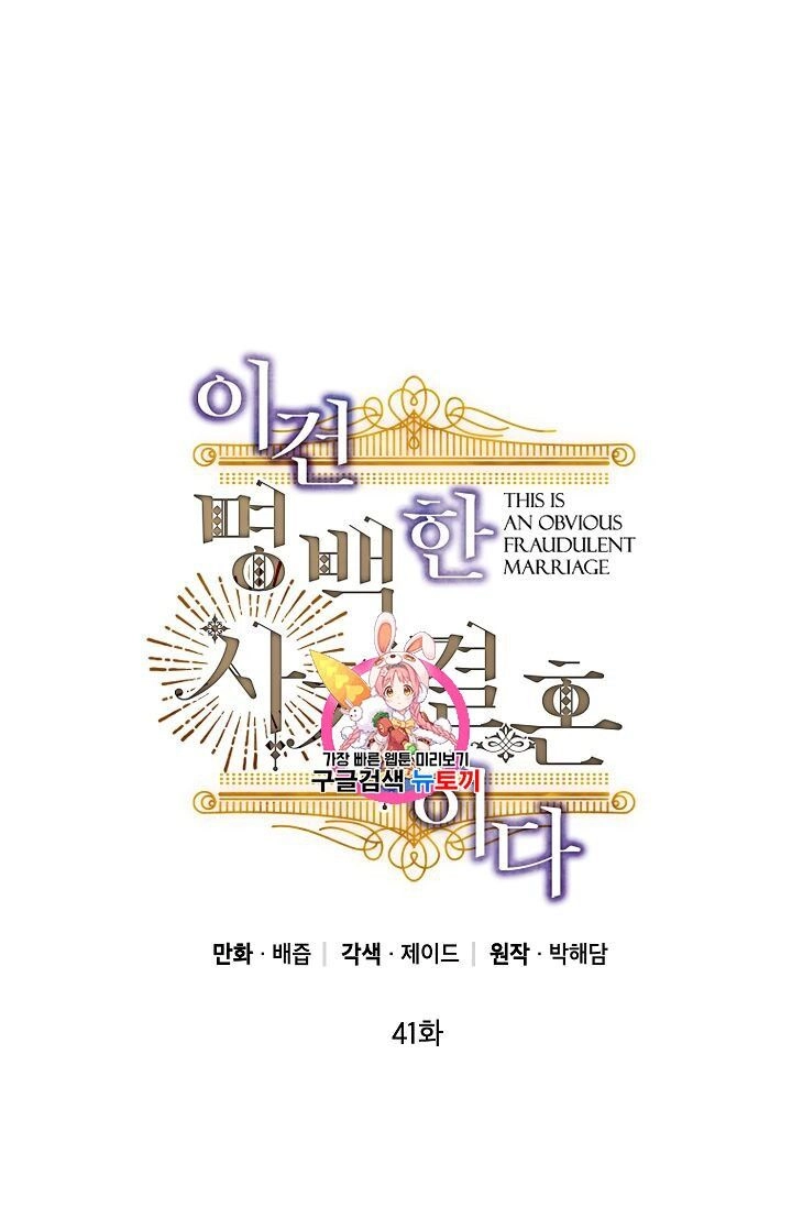 Cuộc Hôn Nhân Giả Dối Chapter 42 - 2