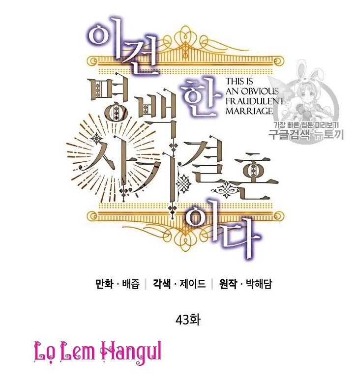 Cuộc Hôn Nhân Giả Dối Chapter 43 - 2