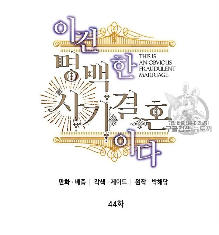 Cuộc Hôn Nhân Giả Dối Chapter 44 - 2