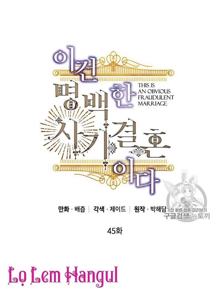 Cuộc Hôn Nhân Giả Dối Chapter 45 - 2