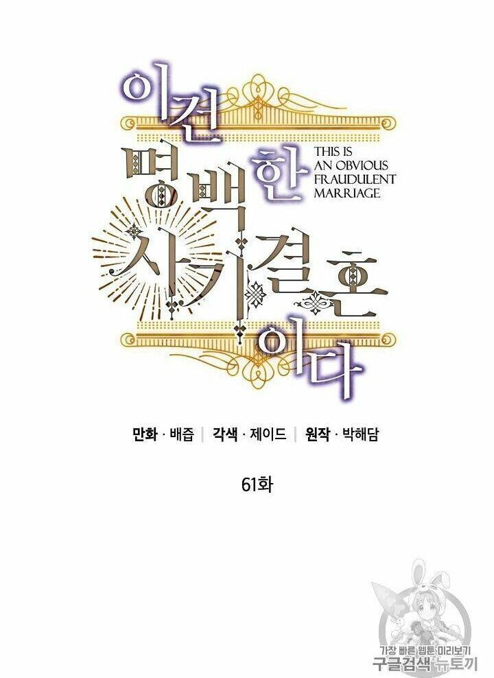 Cuộc Hôn Nhân Giả Dối Chapter 61 - 2