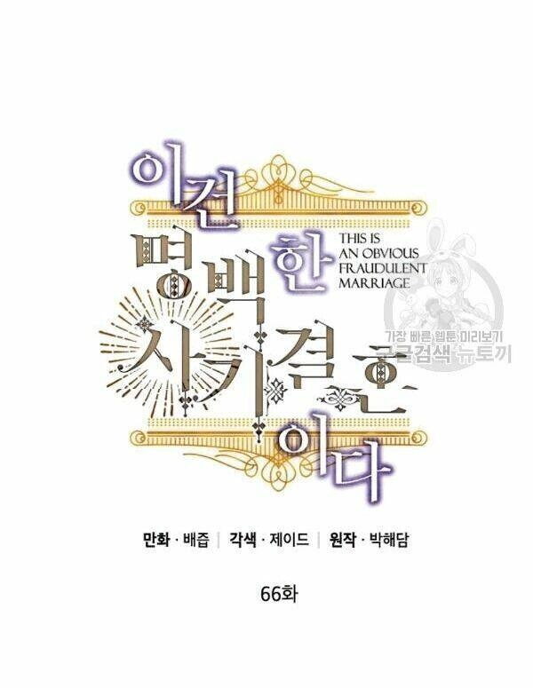 Cuộc Hôn Nhân Giả Dối Chapter 66 - 2