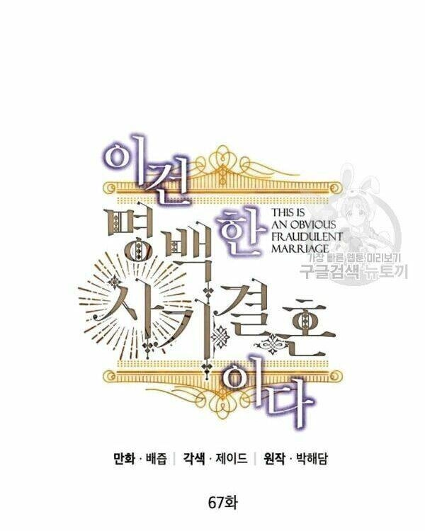 Cuộc Hôn Nhân Giả Dối Chapter 67 - 2