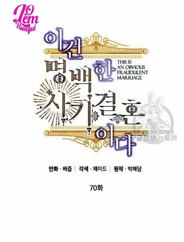 Cuộc Hôn Nhân Giả Dối Chapter 70 - 2