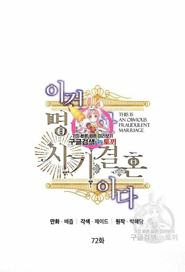 Cuộc Hôn Nhân Giả Dối Chapter 72 - 2