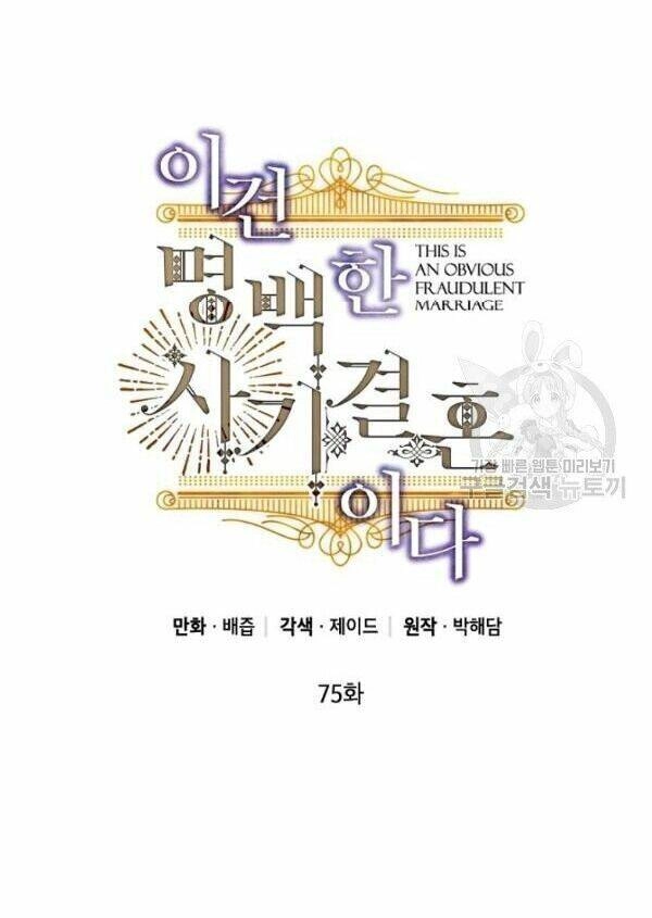 Cuộc Hôn Nhân Giả Dối Chapter 75 - 21