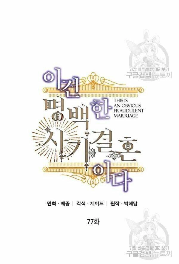 Cuộc Hôn Nhân Giả Dối Chapter 77 - 40