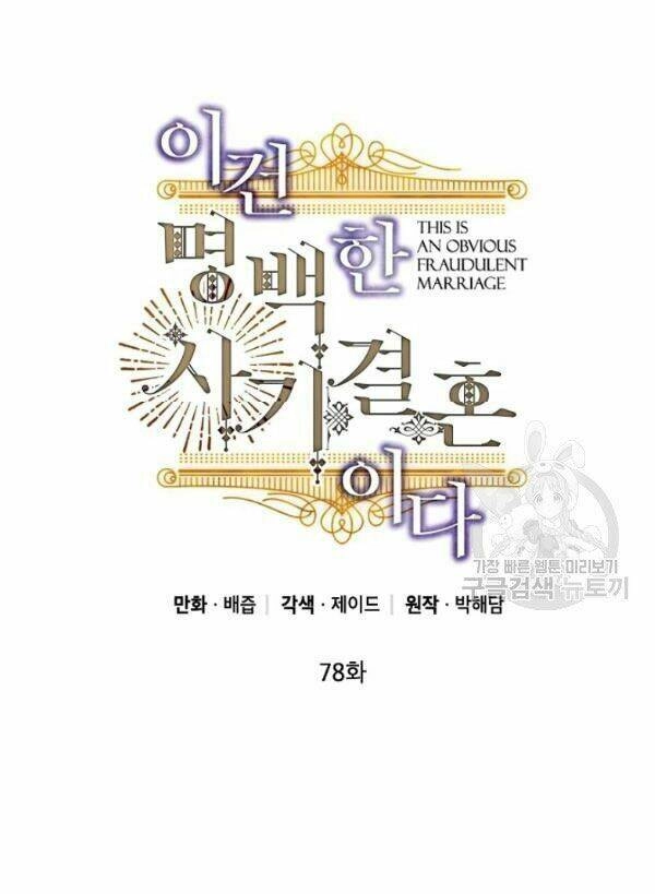 Cuộc Hôn Nhân Giả Dối Chapter 78 - 4