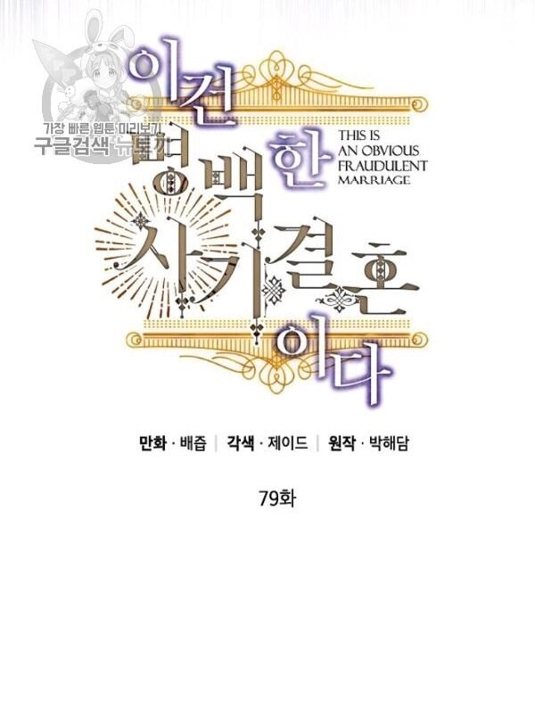 Cuộc Hôn Nhân Giả Dối Chapter 79 - 20