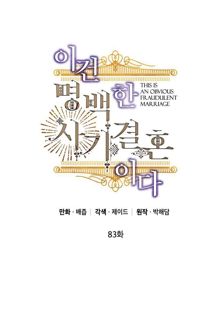 Cuộc Hôn Nhân Giả Dối Chapter 83.1 - 25