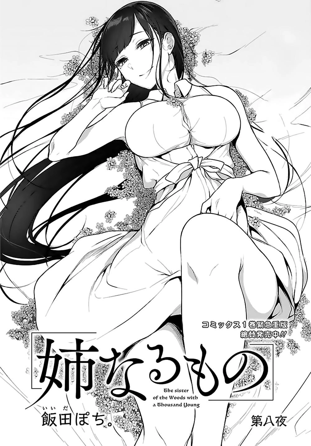 Ane Naru Mono Chapter 8 - 4