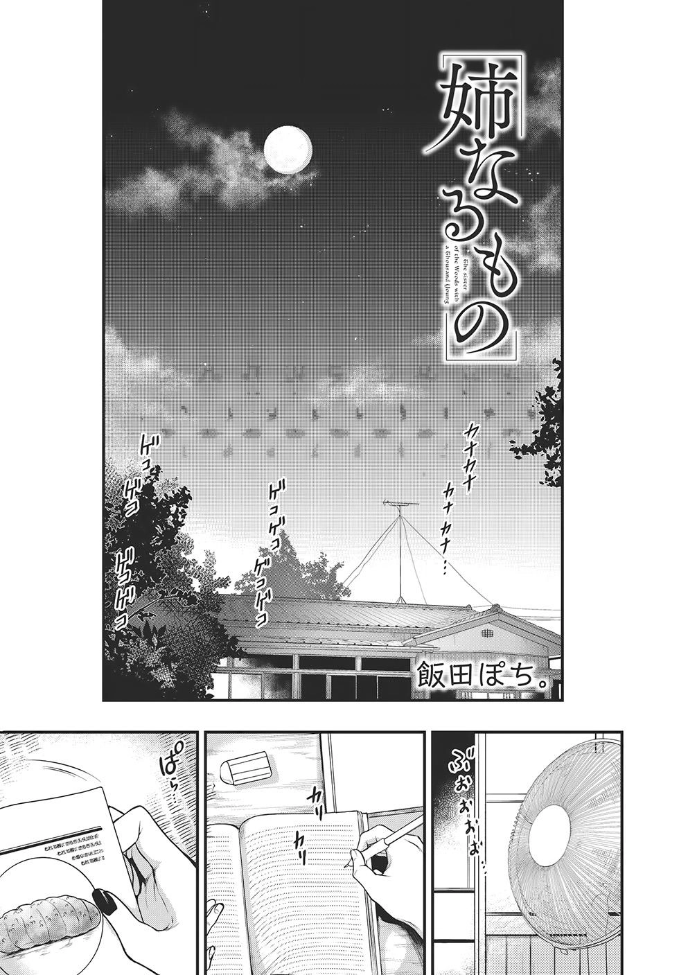 Ane Naru Mono Chapter 14 - 3