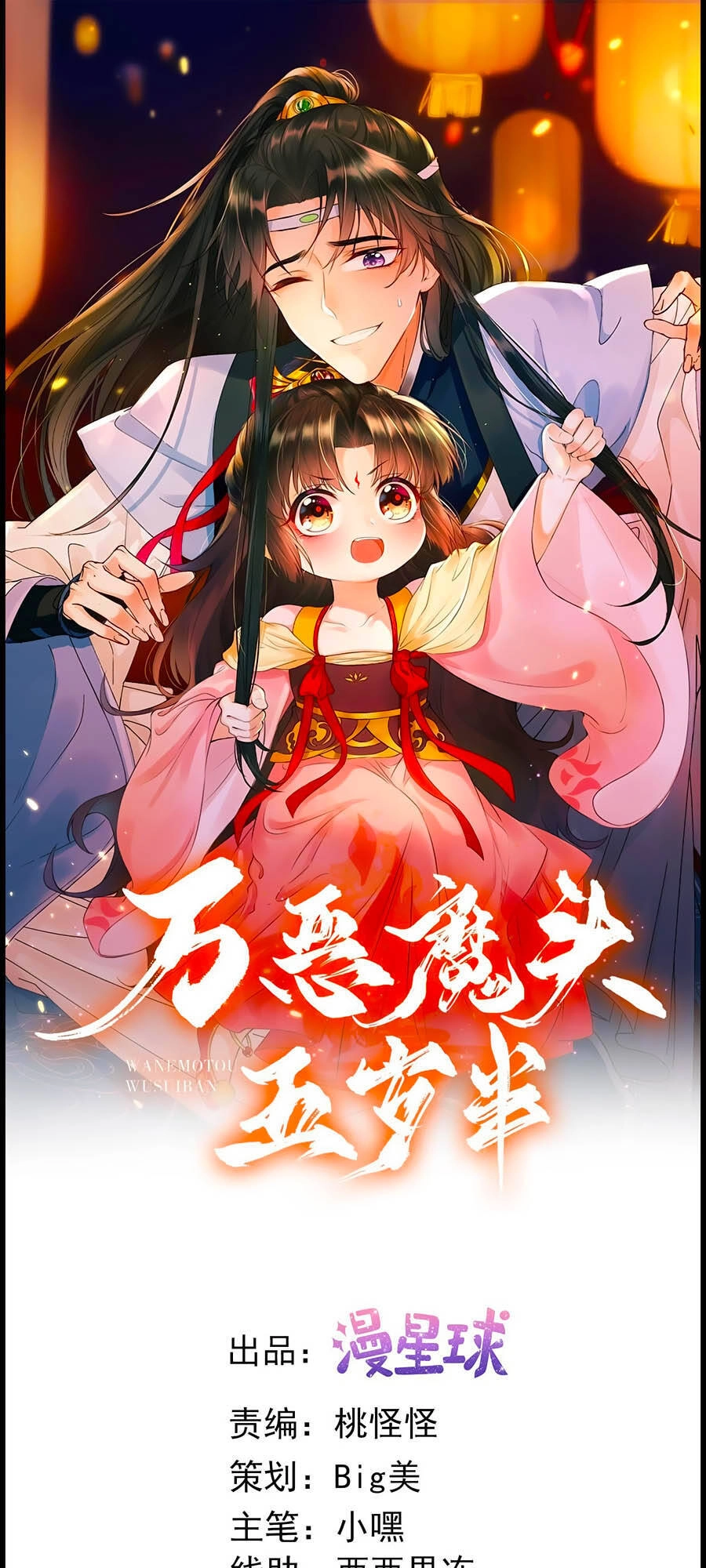 Ma Đầu Vạn Ác Năm Tuổi Rưỡi Chapter 14 - 2