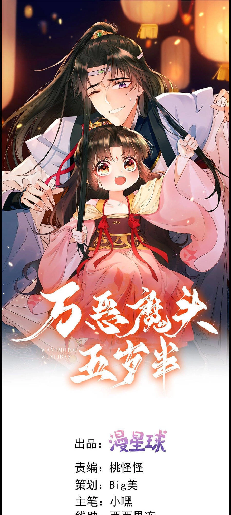 Ma Đầu Vạn Ác Năm Tuổi Rưỡi Chapter 37 - 1