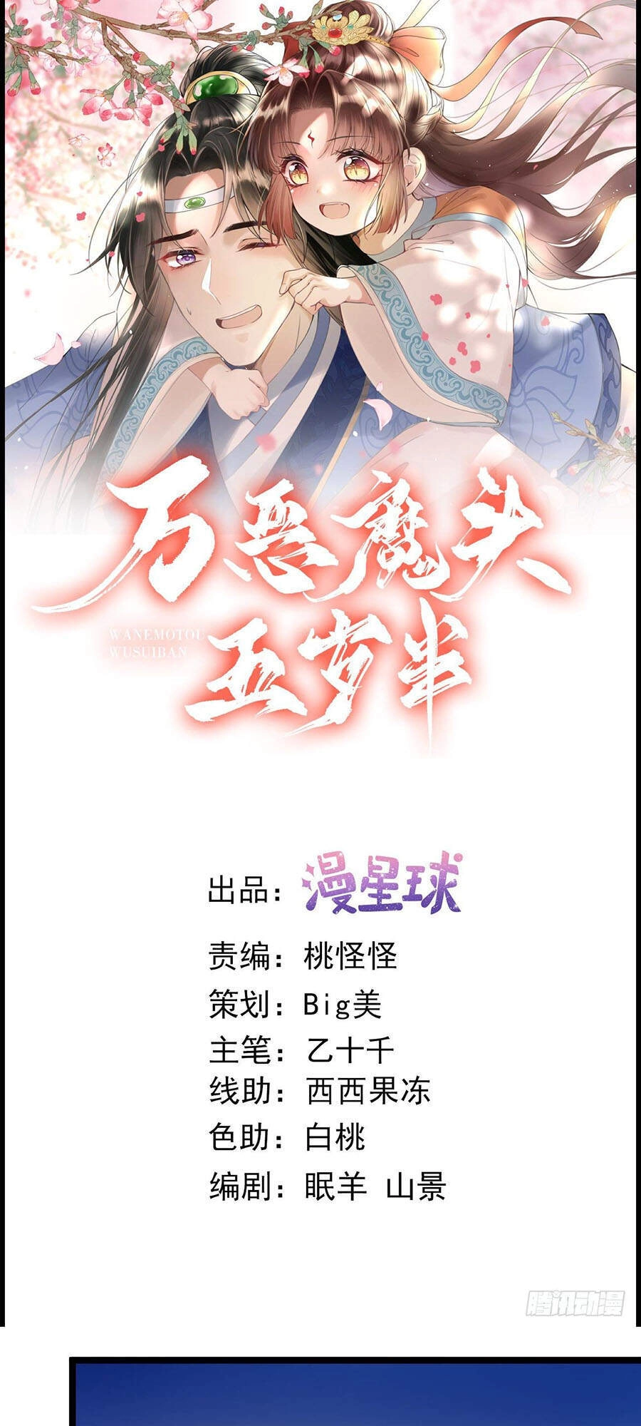 Ma Đầu Vạn Ác Năm Tuổi Rưỡi Chapter 48 - 2