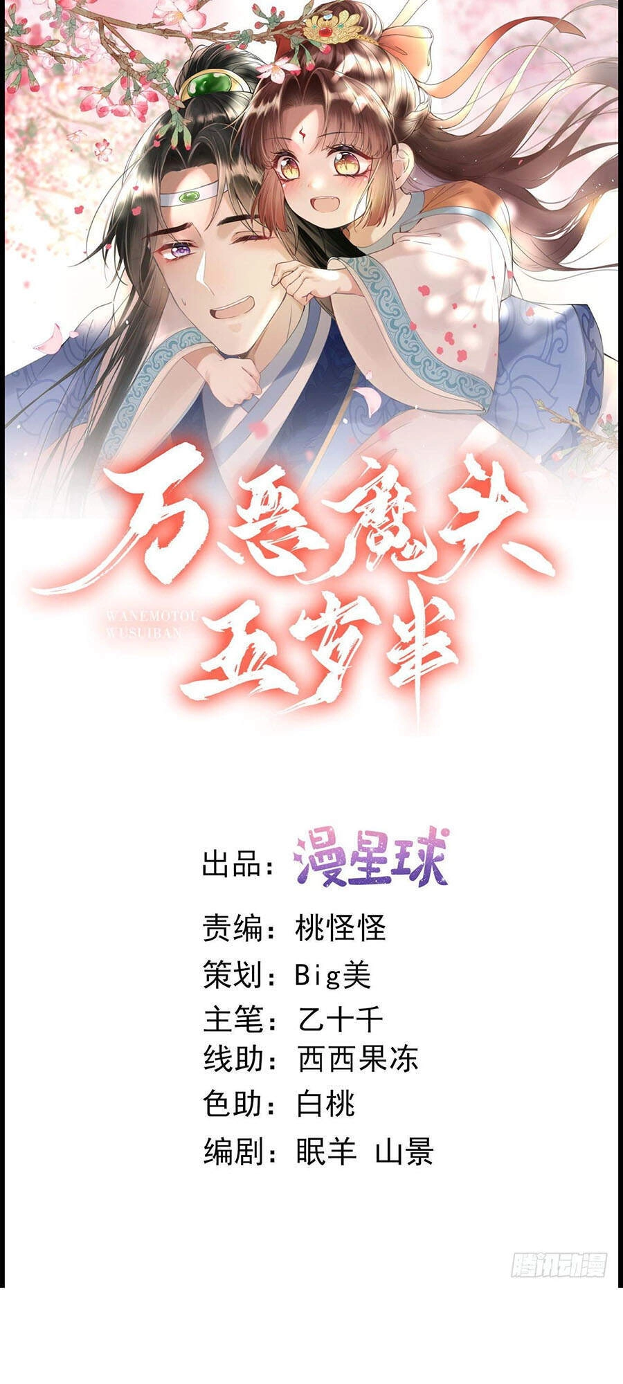 Ma Đầu Vạn Ác Năm Tuổi Rưỡi Chapter 54 - 2