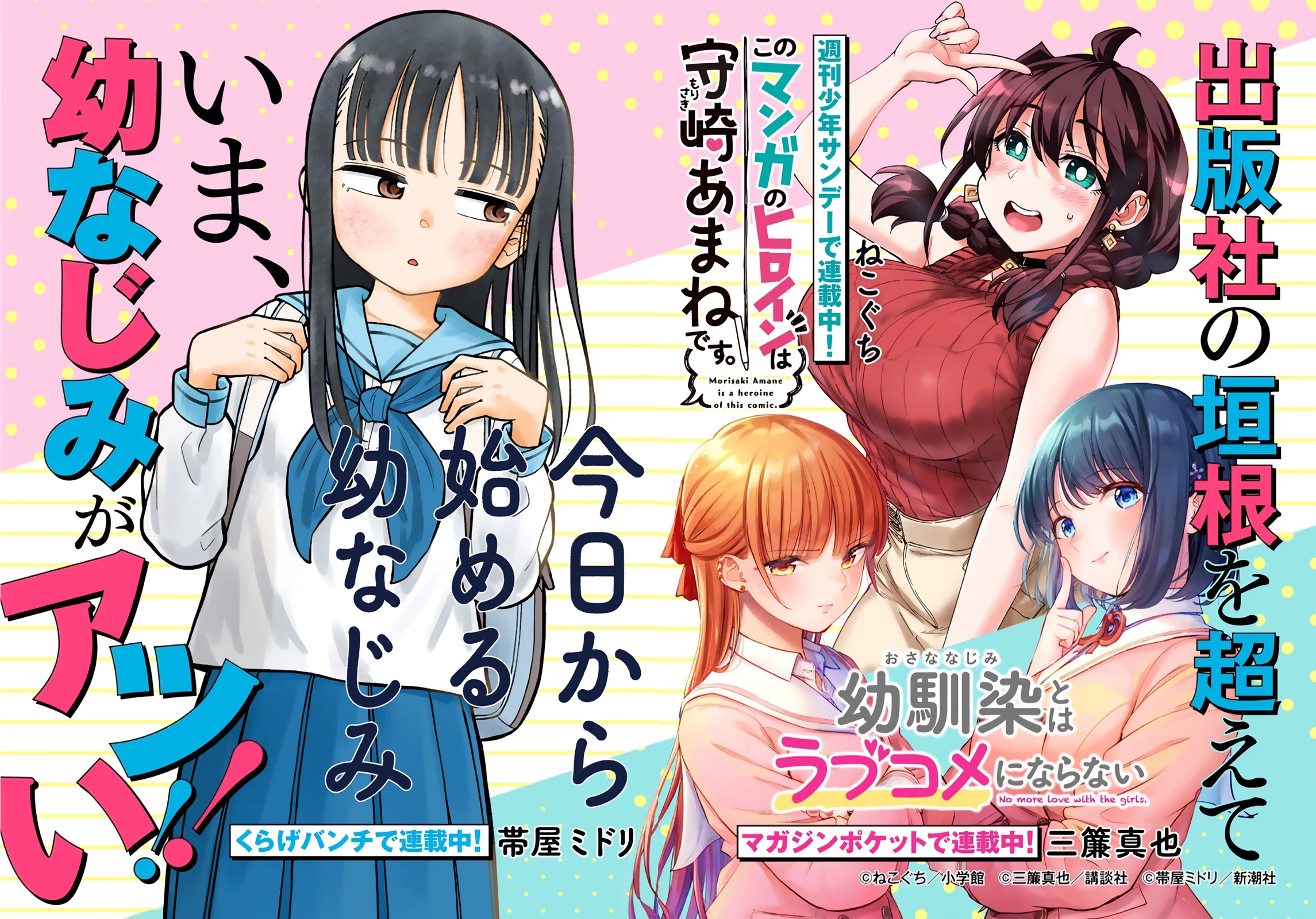 Kyou Kara Hajimeru Osananajimi Chapter 48.7 - 13