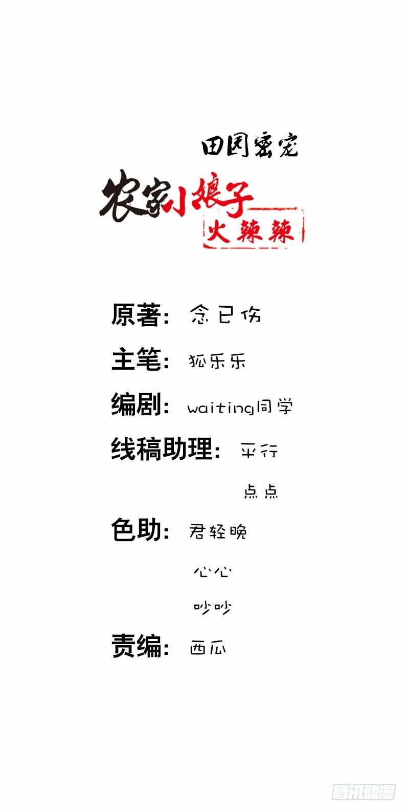Tiểu Tân Nương Nóng Bỏng Của Nông Gia Chapter 6 - 3