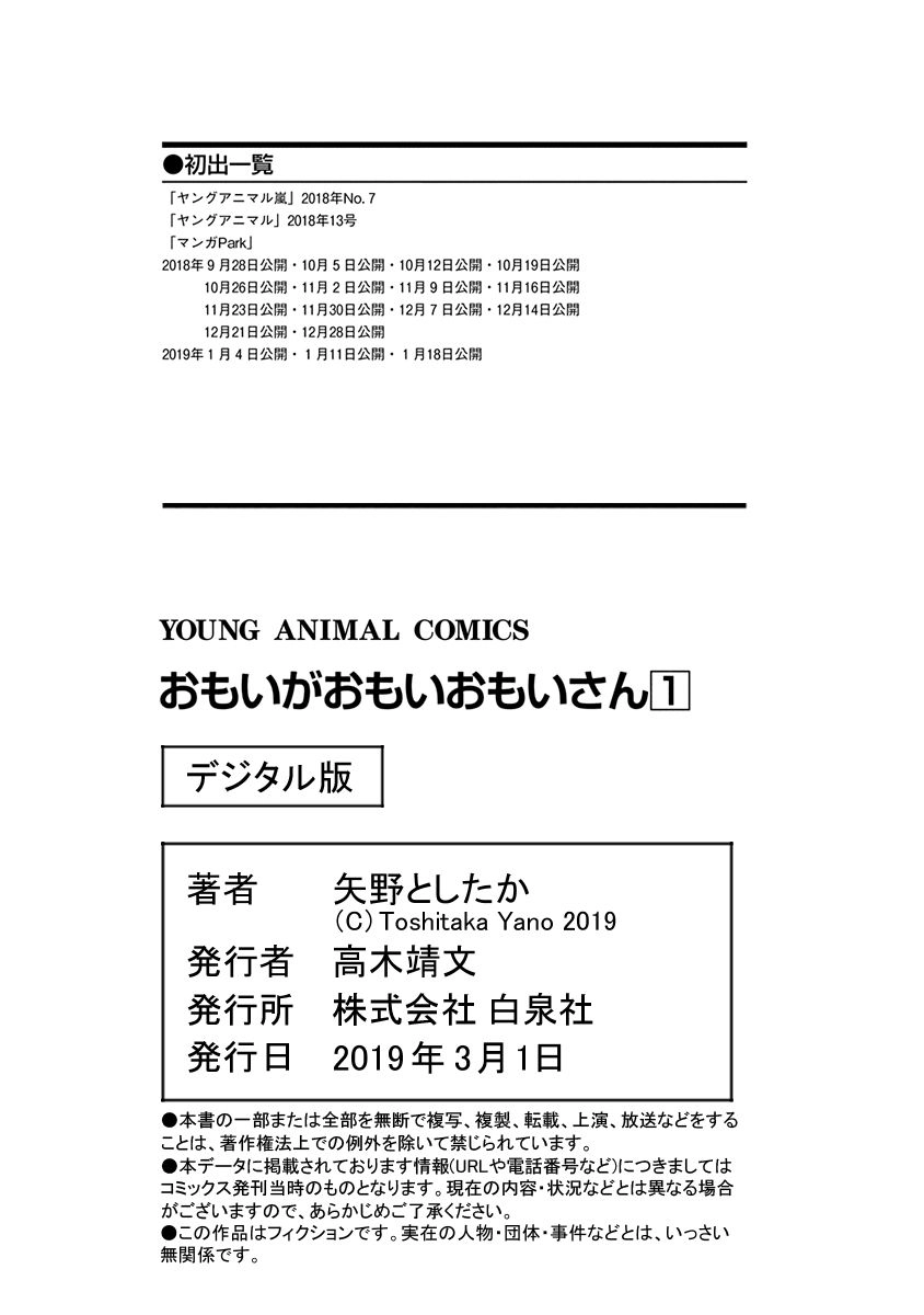 Omoi Ga Omoi Omoi-San Chapter 22.5 - 13