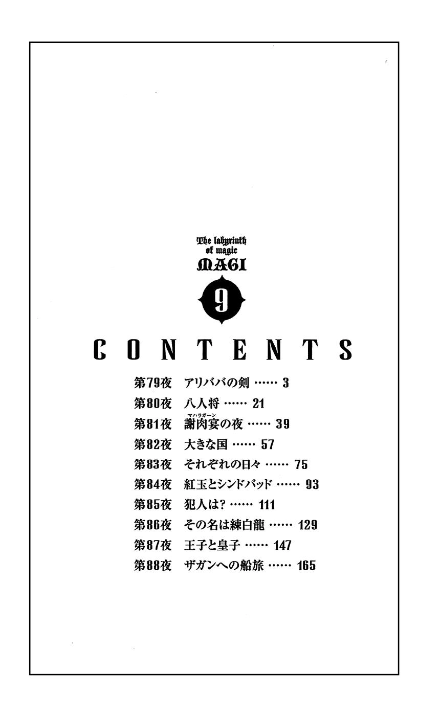 Magi: Bậc Thầy Pháp Thuật Chapter 79 - 7