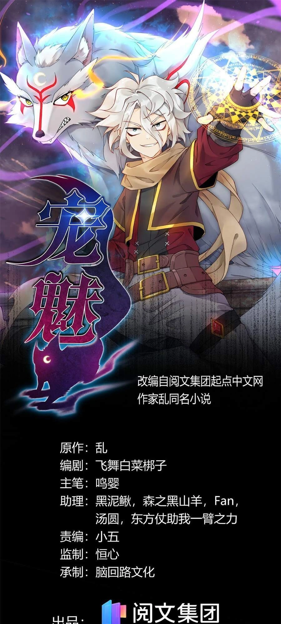 Sủng Mị Chapter 2 - 2