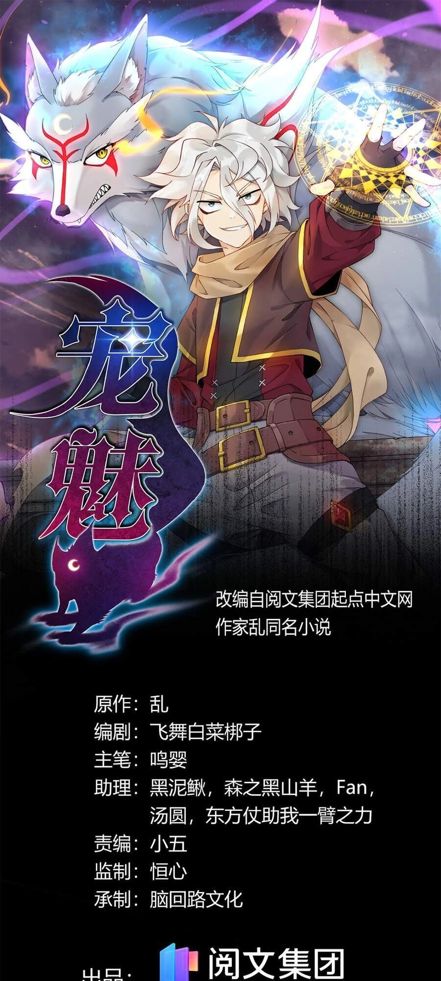 Sủng Mị Chapter 4 - 2