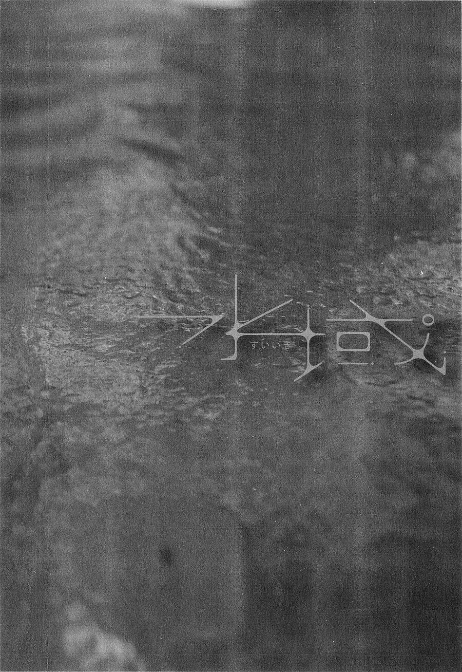 Suiiki Chapter 5 - 39