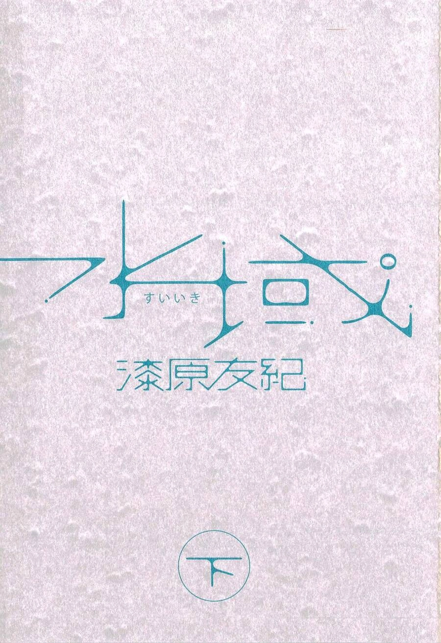 Suiiki Chapter 7 - 2