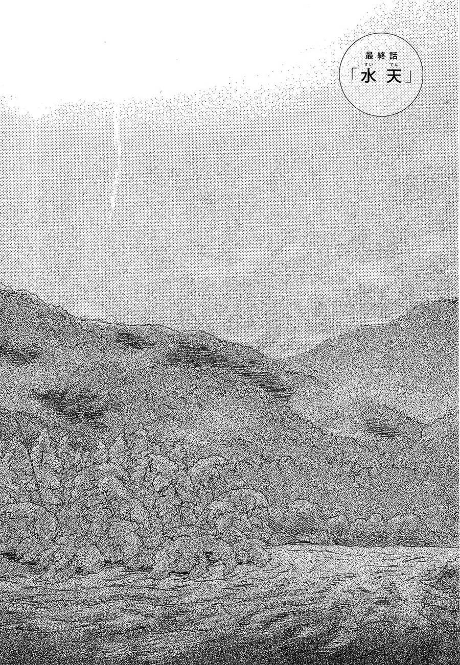 Suiiki Chapter 12 - 3