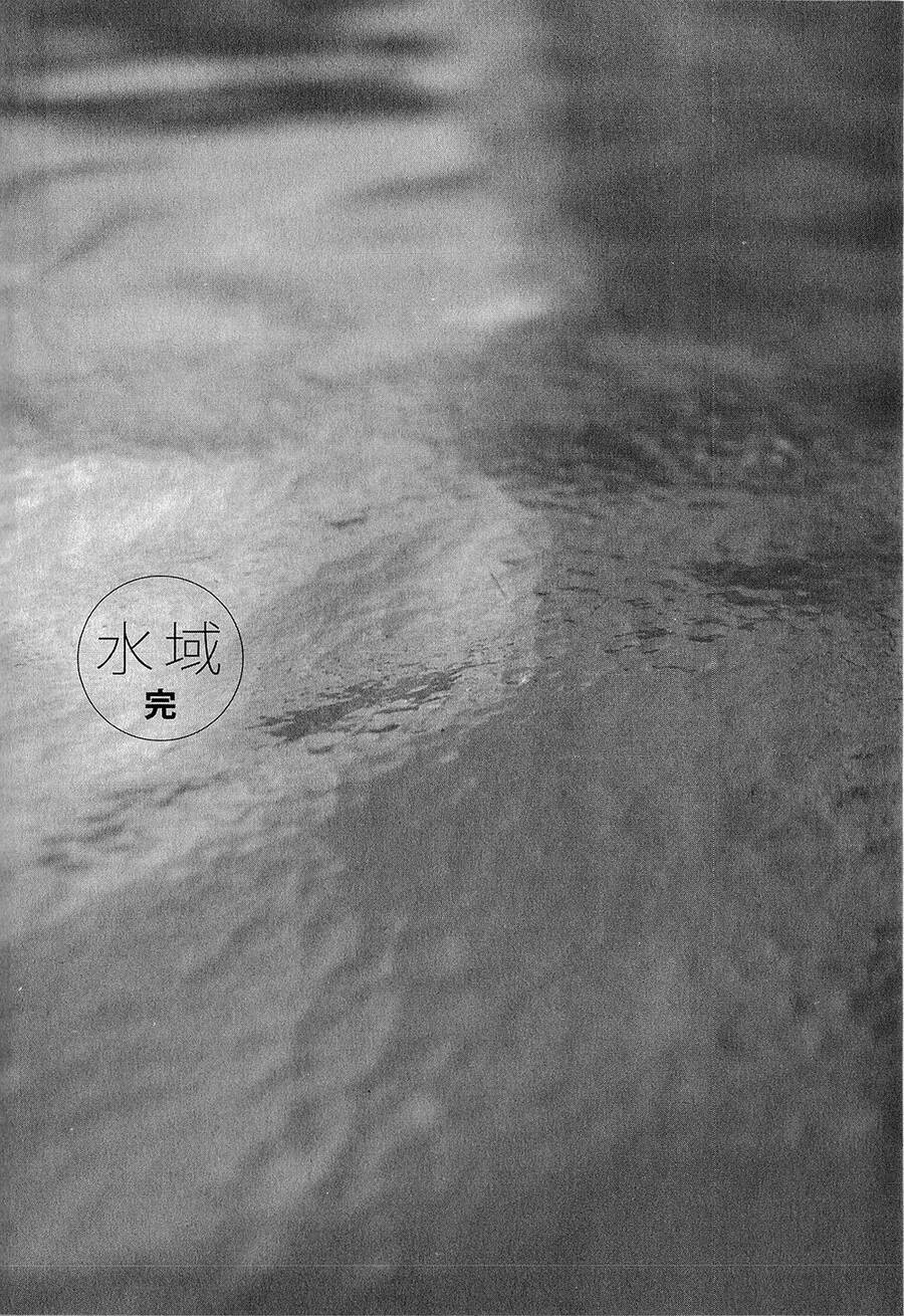 Suiiki Chapter 12 - 36