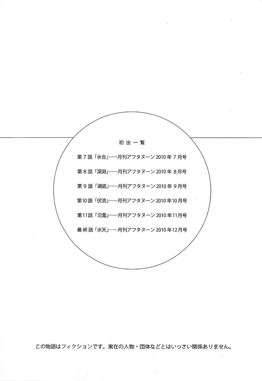 Suiiki Chapter 12 - 39