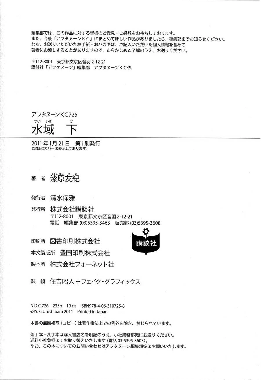 Suiiki Chapter 12 - 40