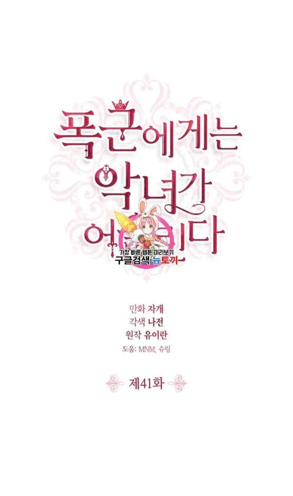 Ác Nữ Xứng Đôi Với Bạo Chúa Chapter 41 - 2