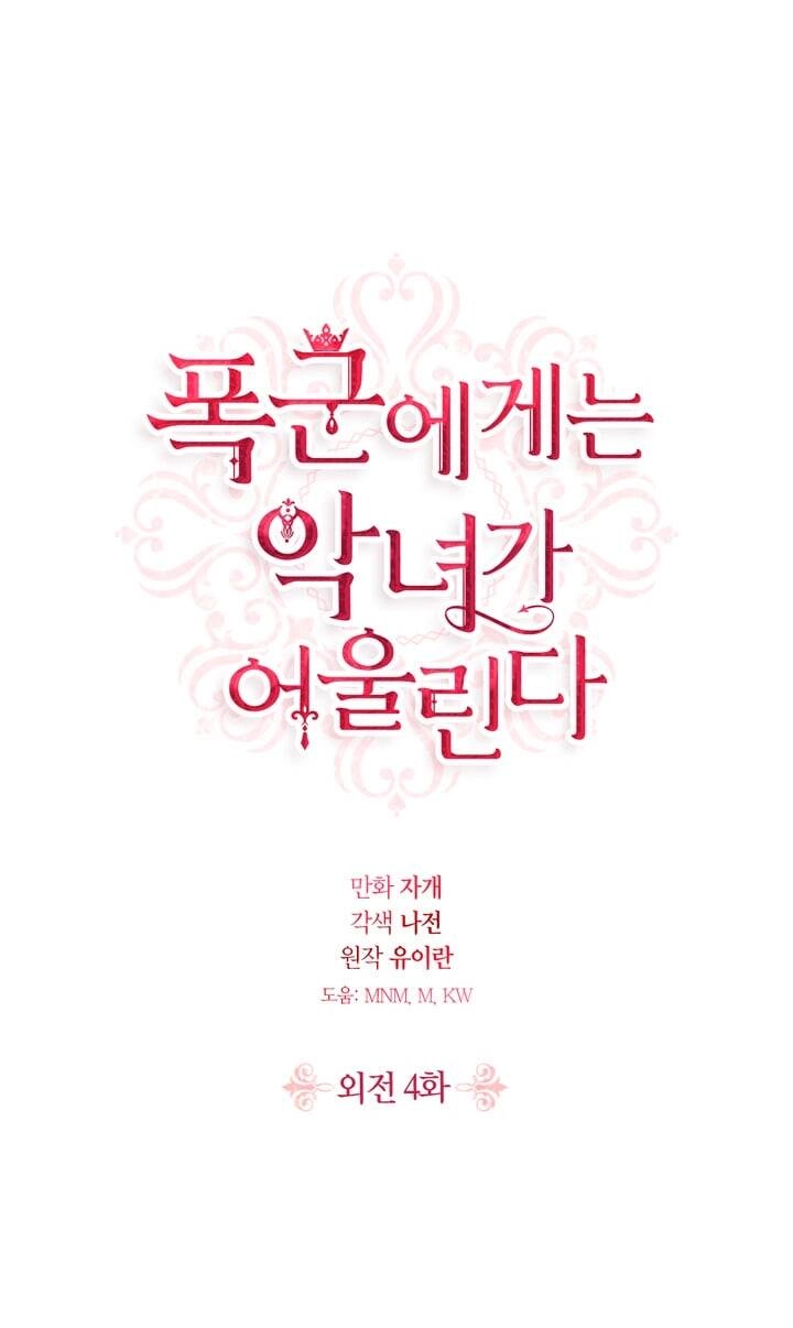 Ác Nữ Xứng Đôi Với Bạo Chúa Chapter 99 - 1