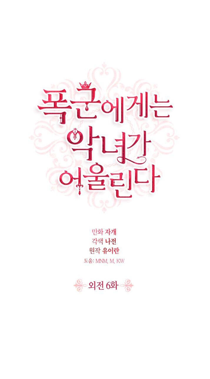 Ác Nữ Xứng Đôi Với Bạo Chúa Chapter 101 - 3