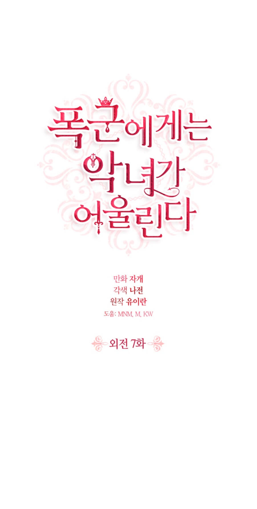 Ác Nữ Xứng Đôi Với Bạo Chúa Chapter 102 - 3