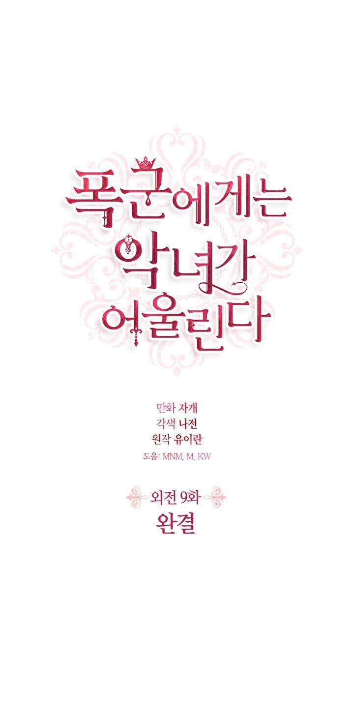 Ác Nữ Xứng Đôi Với Bạo Chúa Chapter 104 - 2