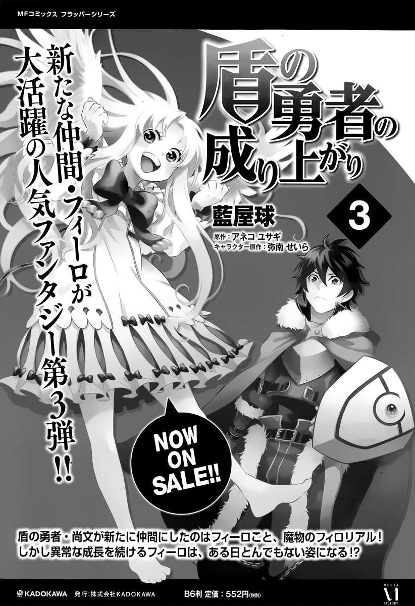 Sự Trỗi Dậy Của Anh Hùng Khiên Chapter 15 - 3