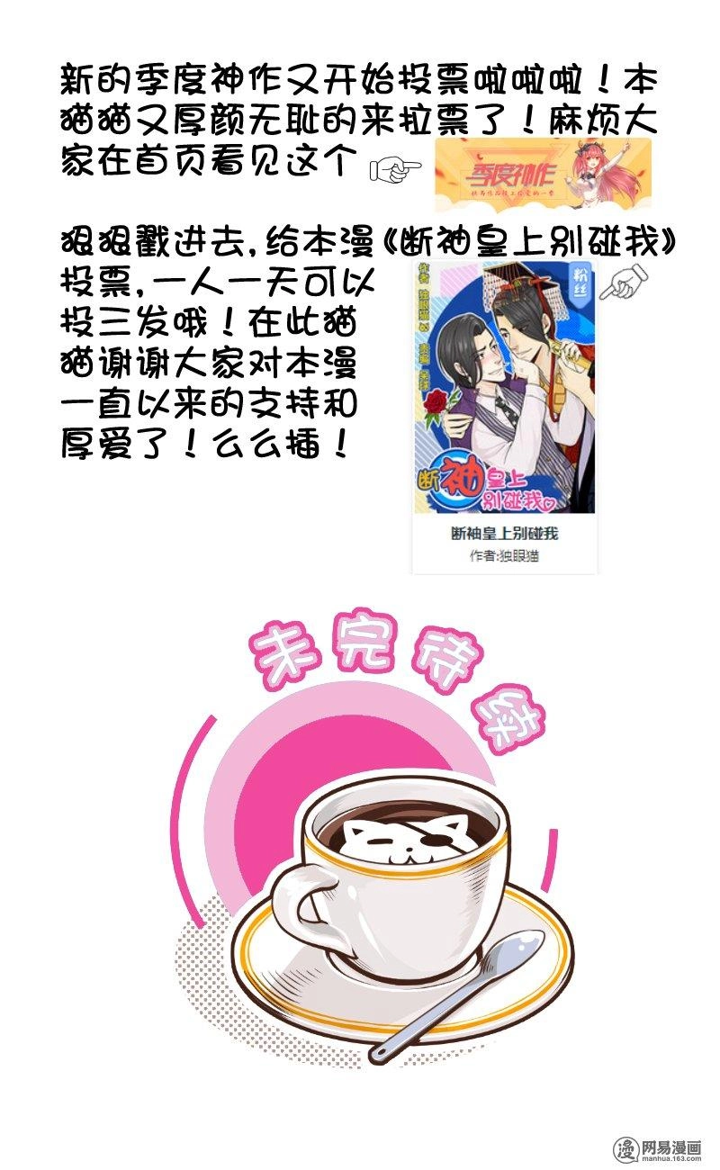 Hoàng Thượng Pê-Đê - Hãy Tránh Xa Ta Ra Chapter 59 - 16