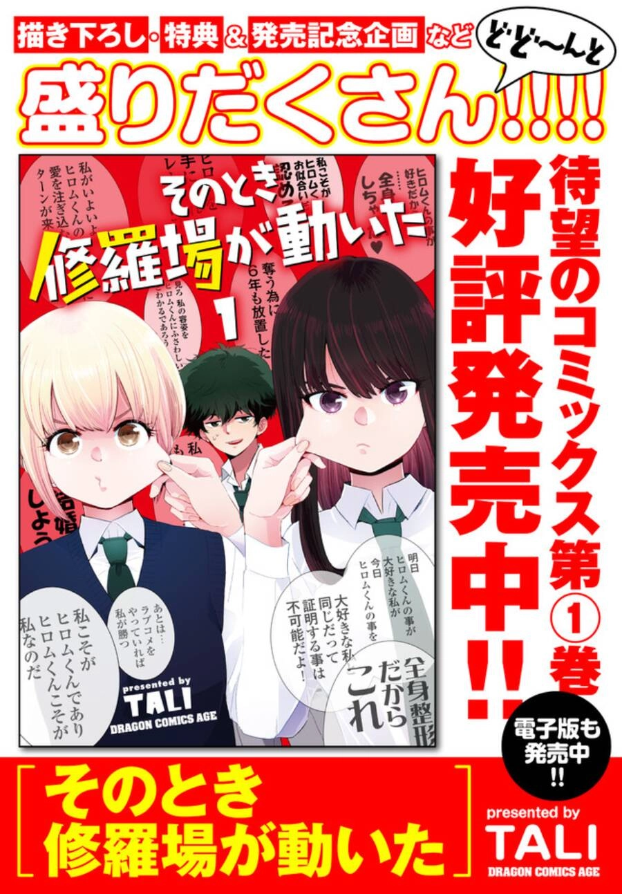 Đúng Lúc Ấy, Trận Chiến Bắt Đầu Chapter 15.5 - 7