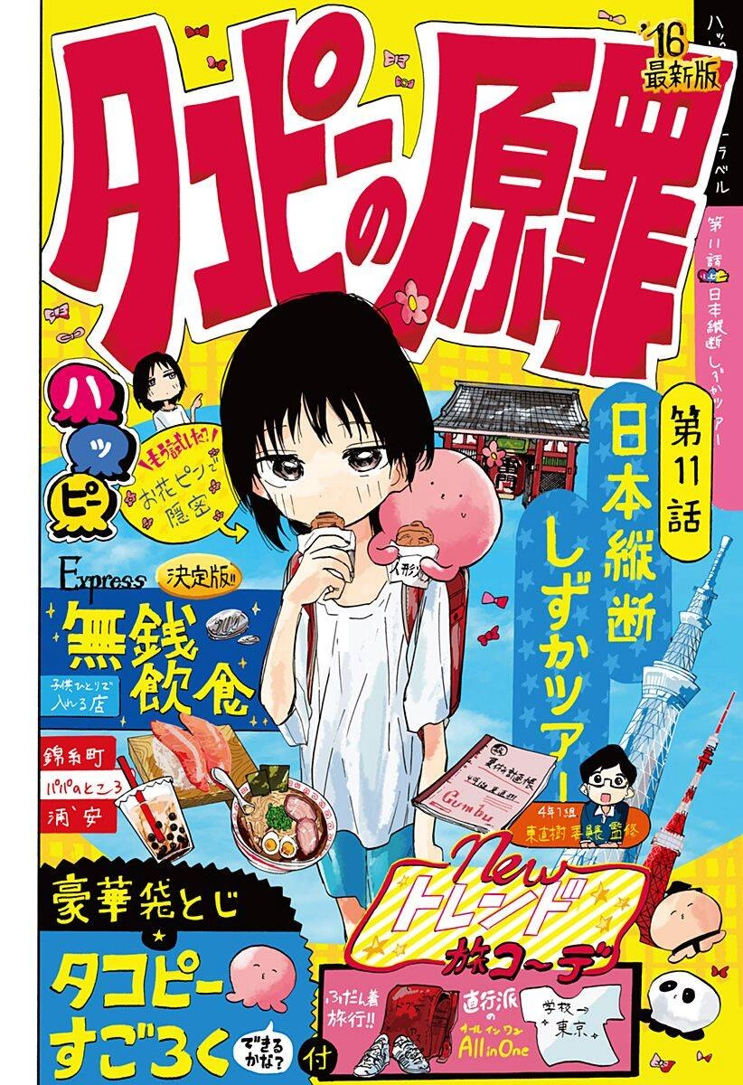 Nguyên Tội Của Takopi Chapter 11 - 4