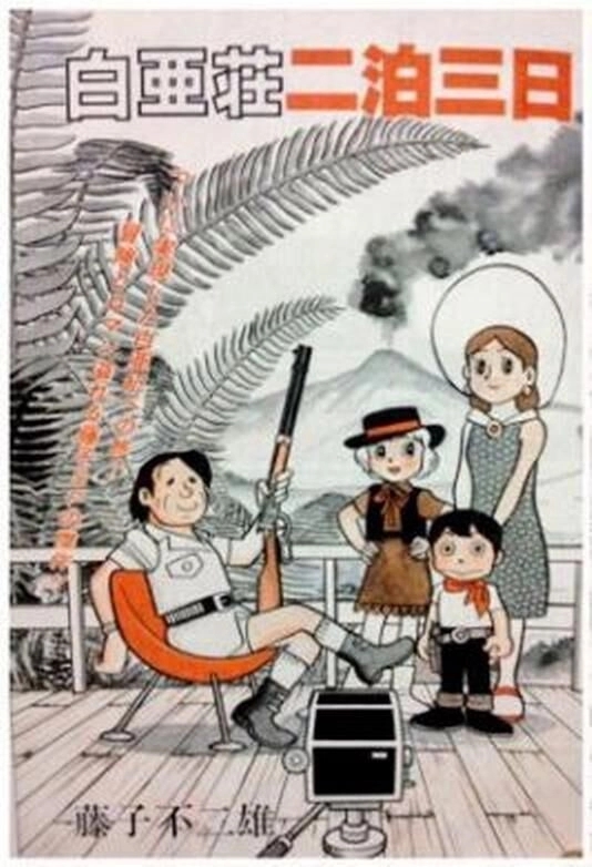 Các One-Shot Của Fujiko Fujio Chapter 41 - 1