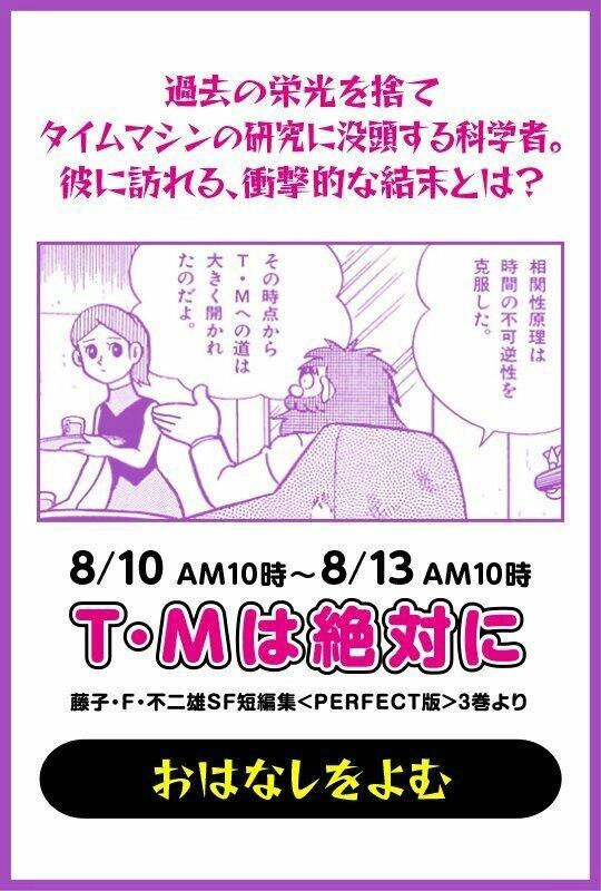 Các One-Shot Của Fujiko Fujio Chapter 56.5 - 2