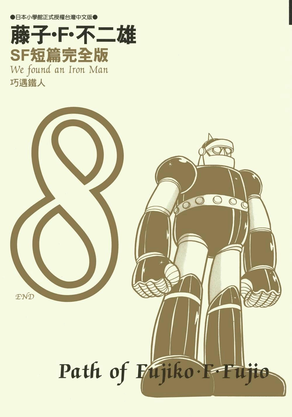 Các One-Shot Của Fujiko Fujio Chapter 57 - 2