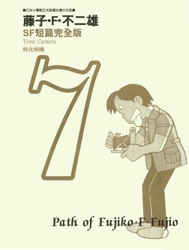 Các One-Shot Của Fujiko Fujio Chapter 63 - 2