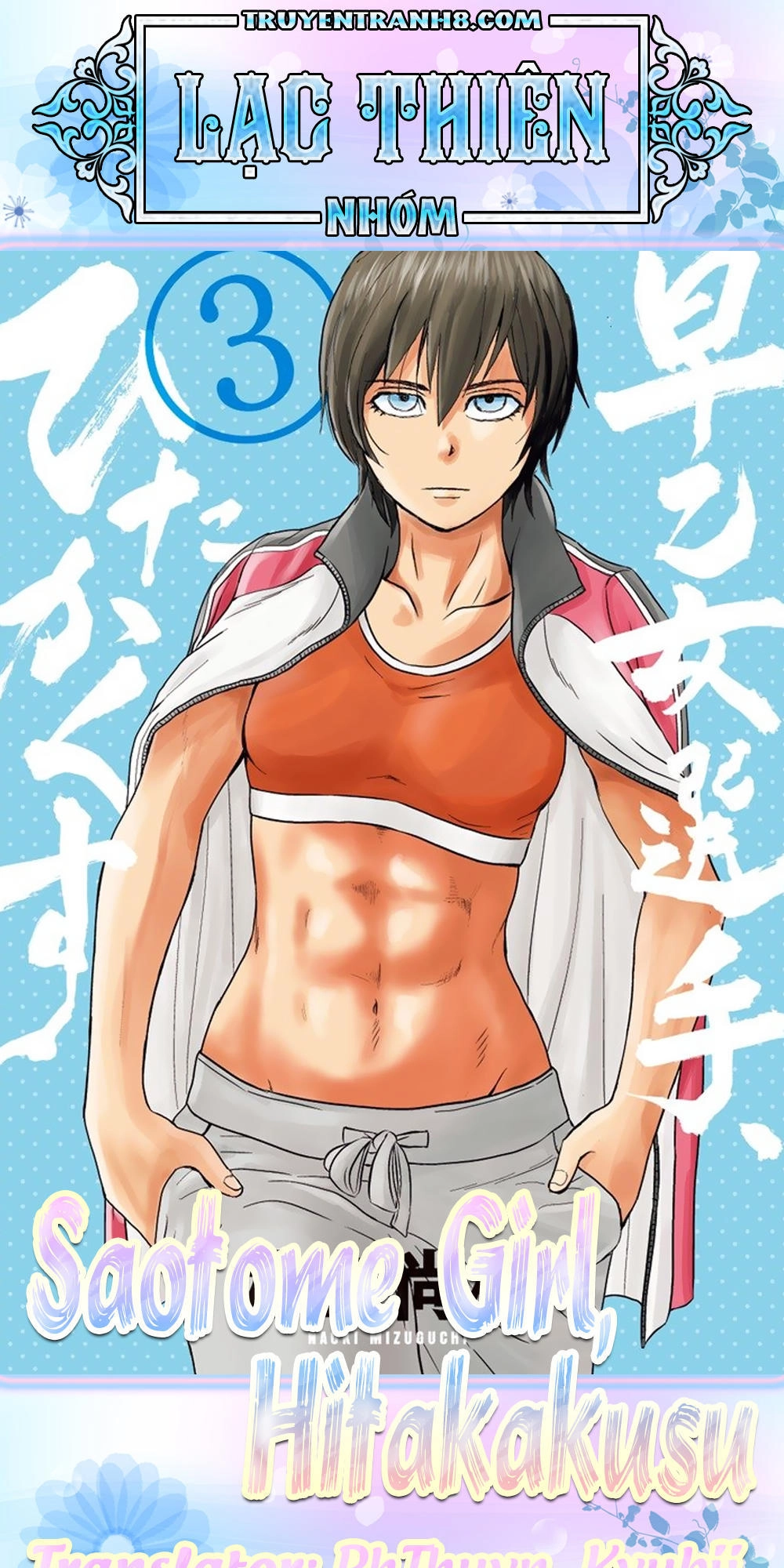 Saotome Girl, Hitakakusu Chapter 2 - 1