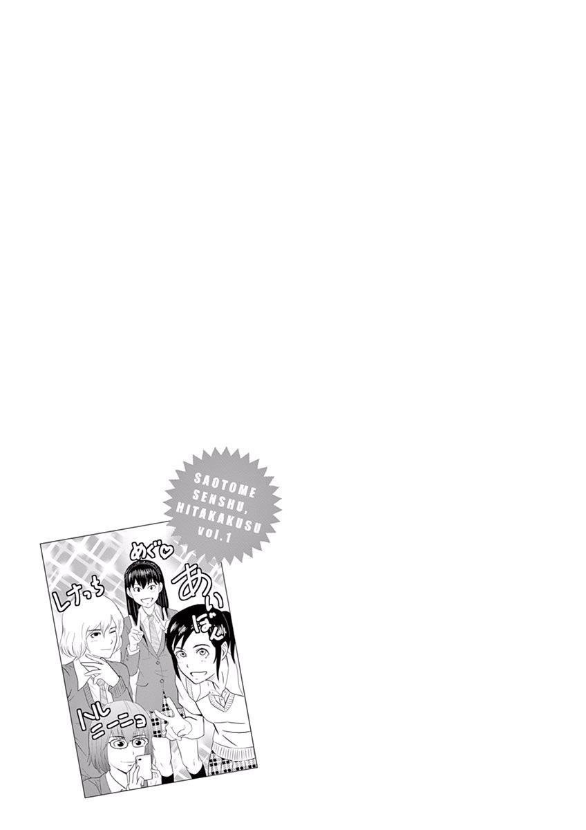 Saotome Girl, Hitakakusu Chapter 4 - 21