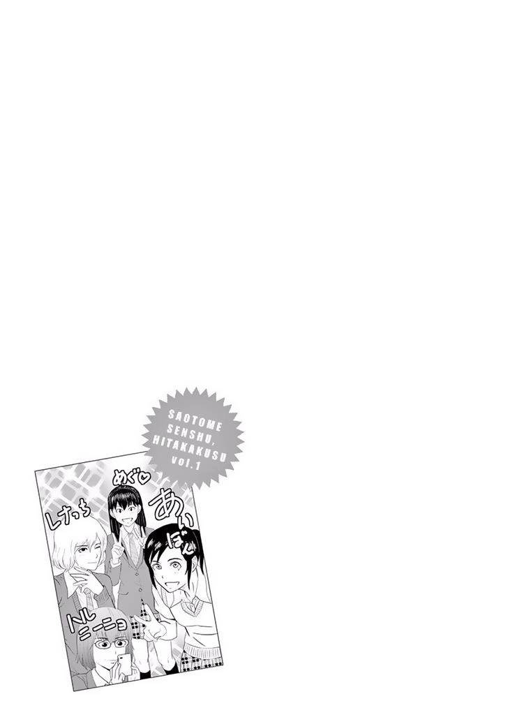 Saotome Girl, Hitakakusu Chapter 9 - 16