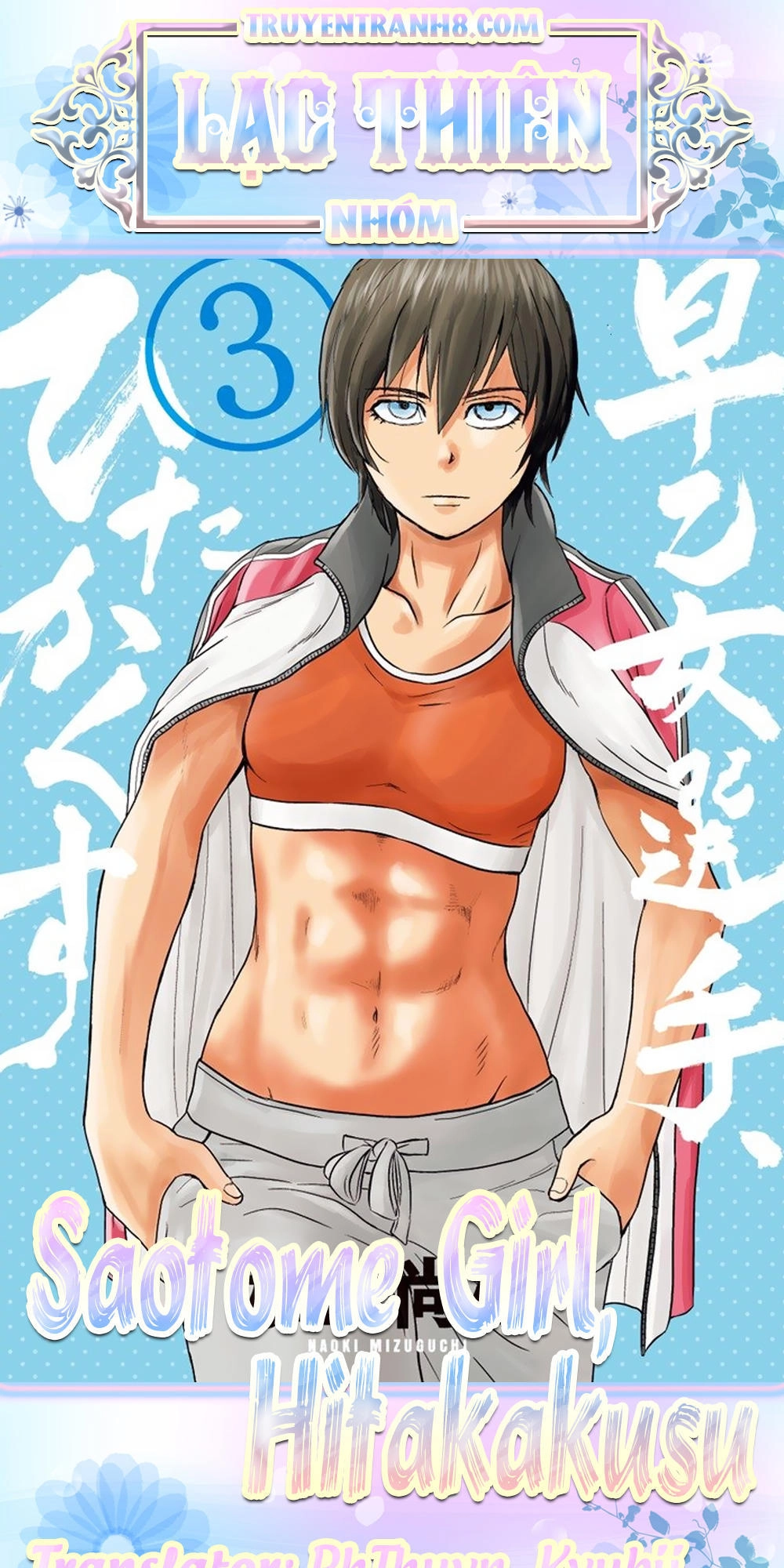 Saotome Girl, Hitakakusu Chapter 17 - 15